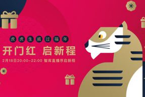 开门红 赢好礼 ！智库直播开年特别活动火热上线