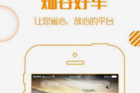 灿谷旗下“灿谷好车”APP正式上线