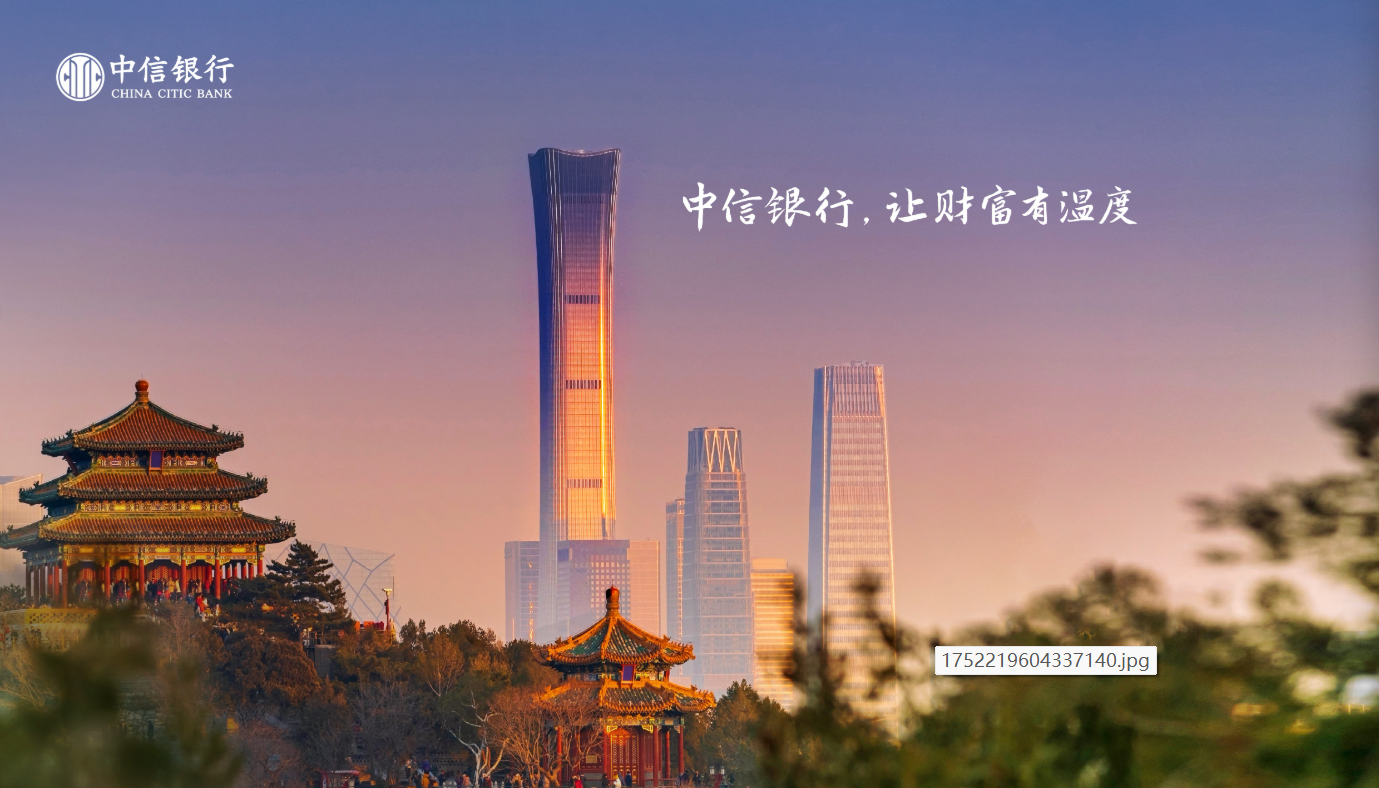 中信银行北京分行精准服务“双循环”战略  成功投资京东科技首单“出口转内销”ABS产品